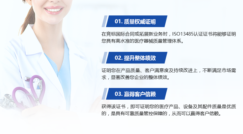 ISO13485醫(yī)療器械質量體系認證的好處