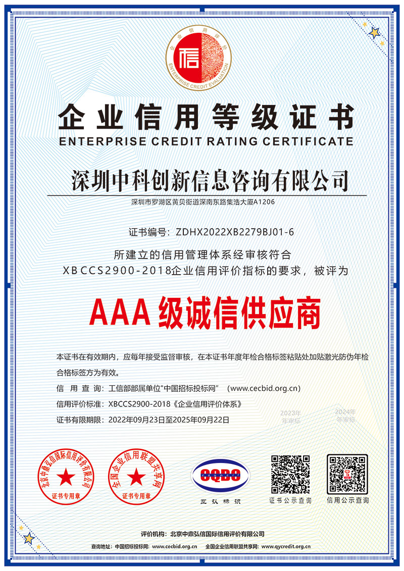 AAA級(jí)誠(chéng)信供應(yīng)商