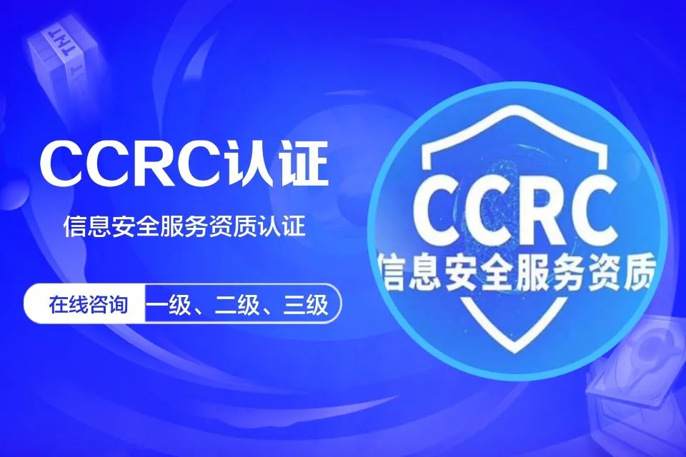 CCRC認(rèn)證是什么？包含哪些內(nèi)容