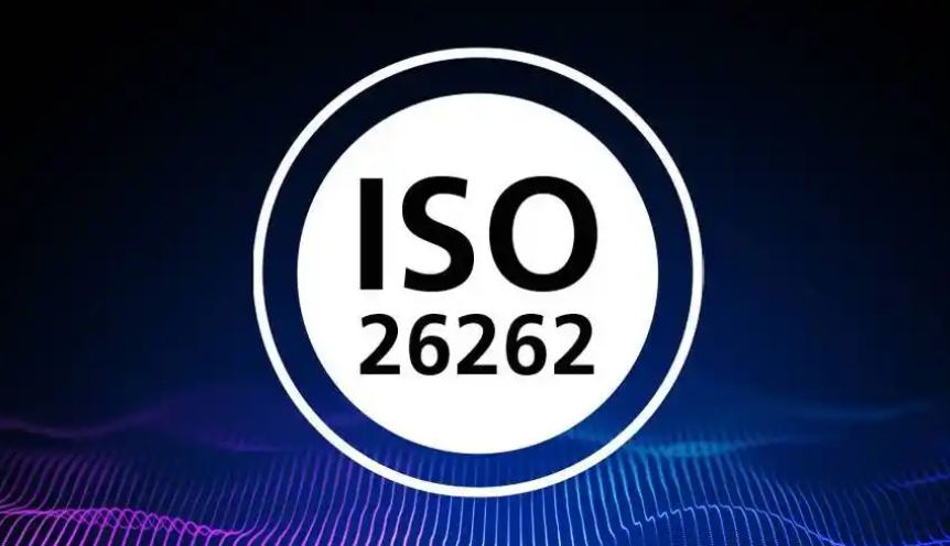 iso26262是什么標(biāo)準(zhǔn)？iso26262功能安全認(rèn)證作用